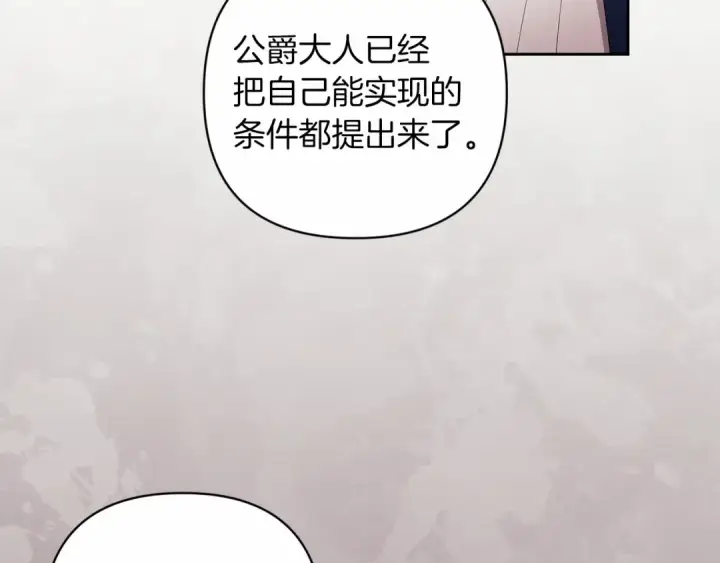 《这个婚反正也要完蛋》第44话 动她，你会5分钟之后被我解决图36