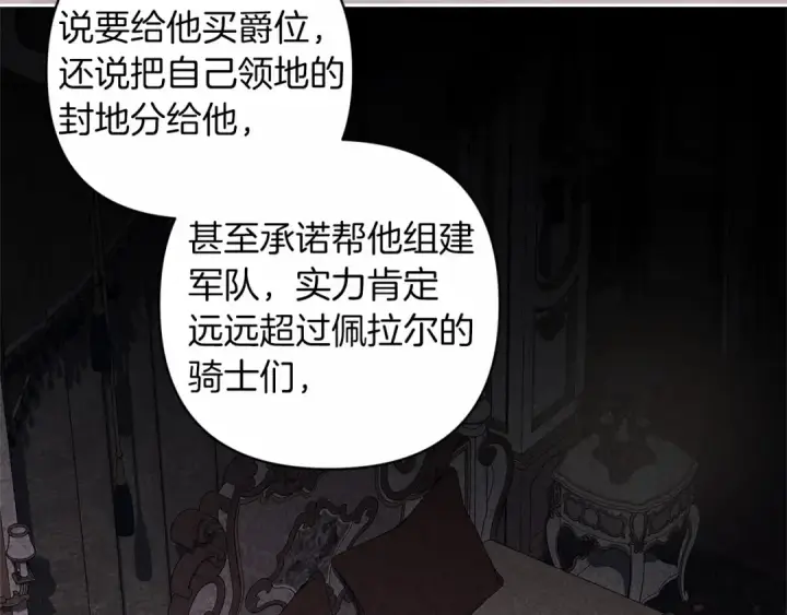 《这个婚反正也要完蛋》第44话 动她，你会5分钟之后被我解决图37