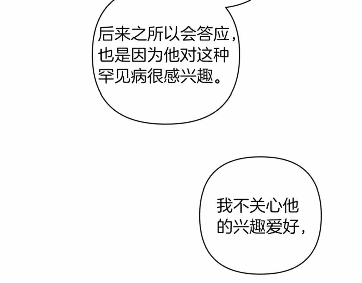 《这个婚反正也要完蛋》第44话 动她，你会5分钟之后被我解决图43