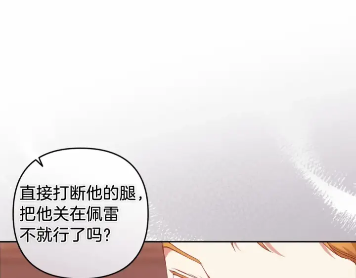《这个婚反正也要完蛋》第44话 动她，你会5分钟之后被我解决图44