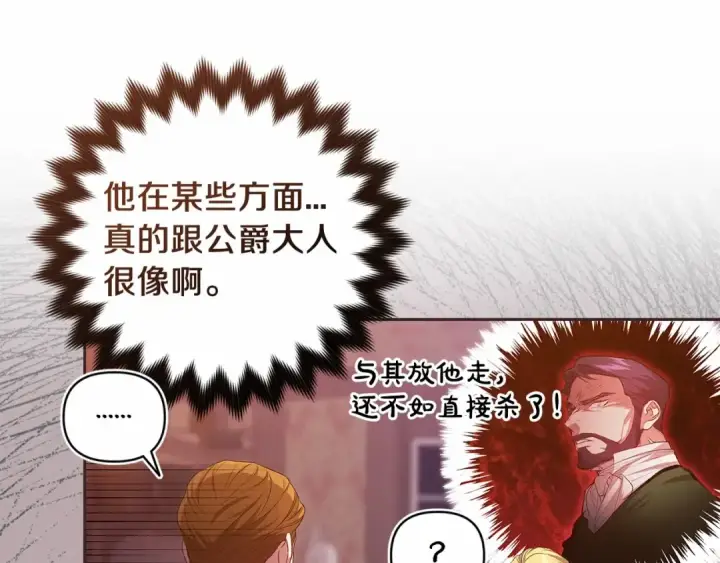 《这个婚反正也要完蛋》第44话 动她，你会5分钟之后被我解决图47