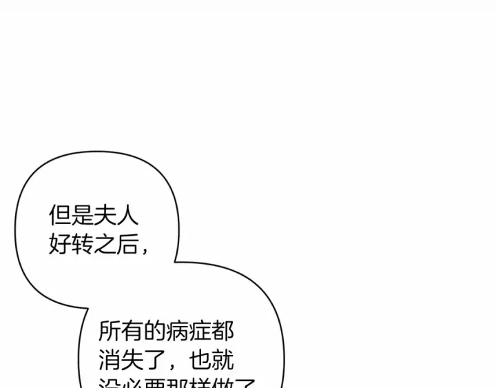 《这个婚反正也要完蛋》第44话 动她，你会5分钟之后被我解决图49