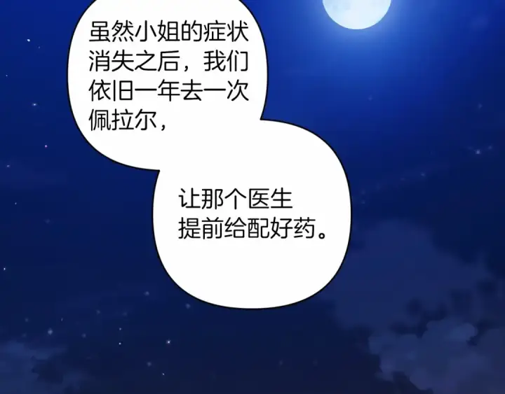 《这个婚反正也要完蛋》第44话 动她，你会5分钟之后被我解决图6