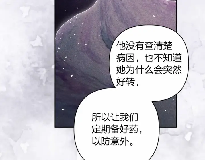 《这个婚反正也要完蛋》第44话 动她，你会5分钟之后被我解决图63