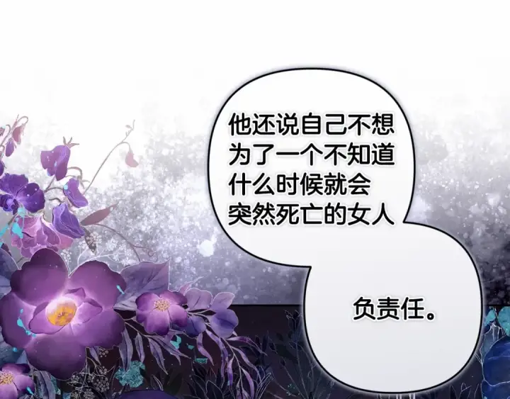 《这个婚反正也要完蛋》第44话 动她，你会5分钟之后被我解决图65