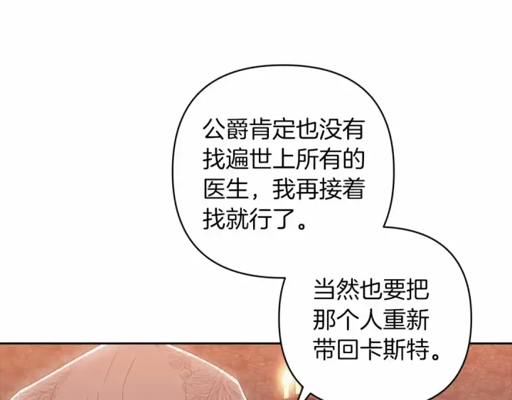 《这个婚反正也要完蛋》第44话 动她，你会5分钟之后被我解决图71