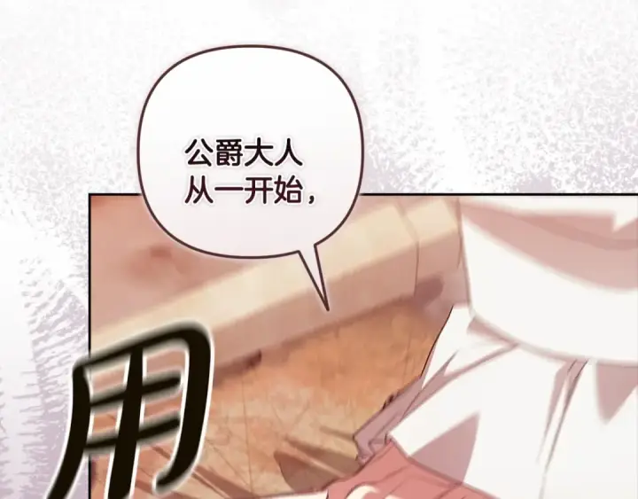 《这个婚反正也要完蛋》第44话 动她，你会5分钟之后被我解决图74