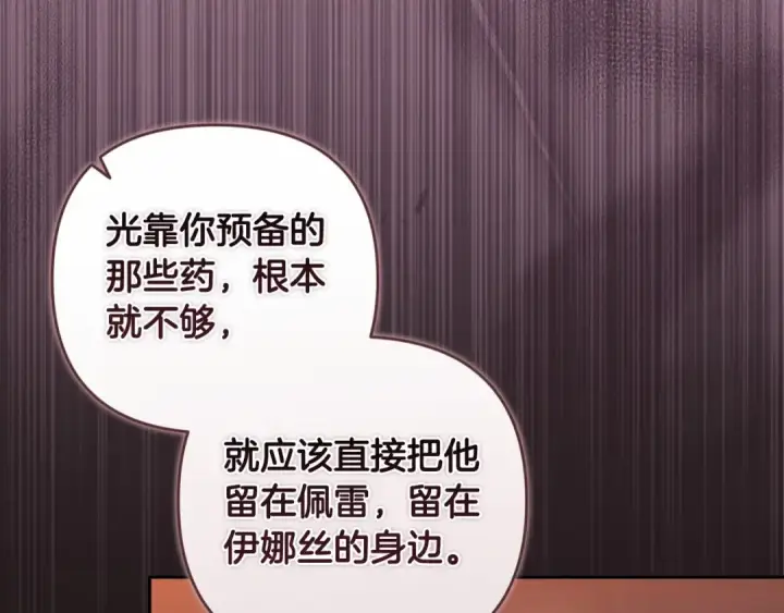 《这个婚反正也要完蛋》第44话 动她，你会5分钟之后被我解决图77