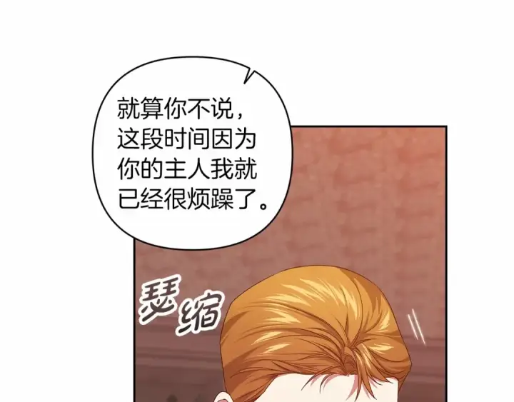《这个婚反正也要完蛋》第44话 动她，你会5分钟之后被我解决图91
