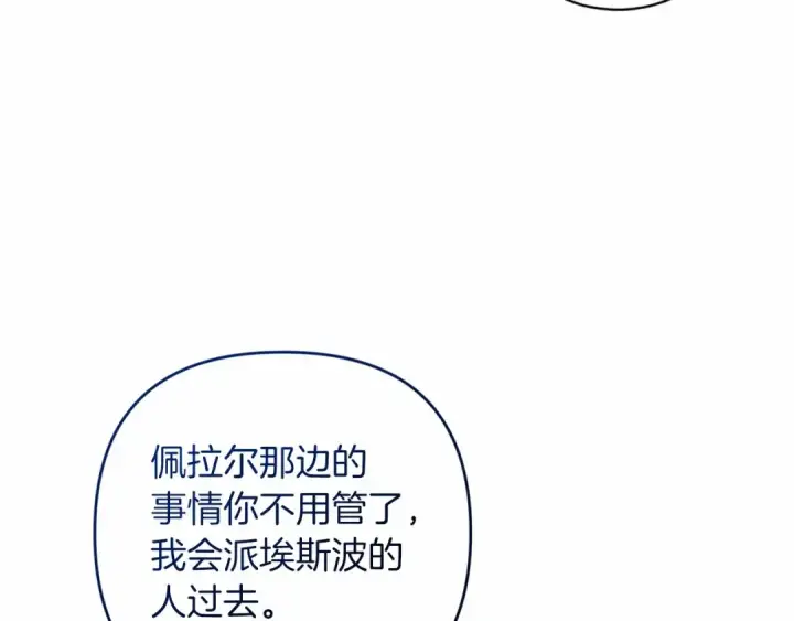 《这个婚反正也要完蛋》第44话 动她，你会5分钟之后被我解决图93