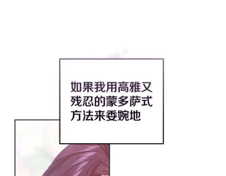 《这个婚反正也要完蛋》第45话 我担心的是“他不和别的女人玩”图105