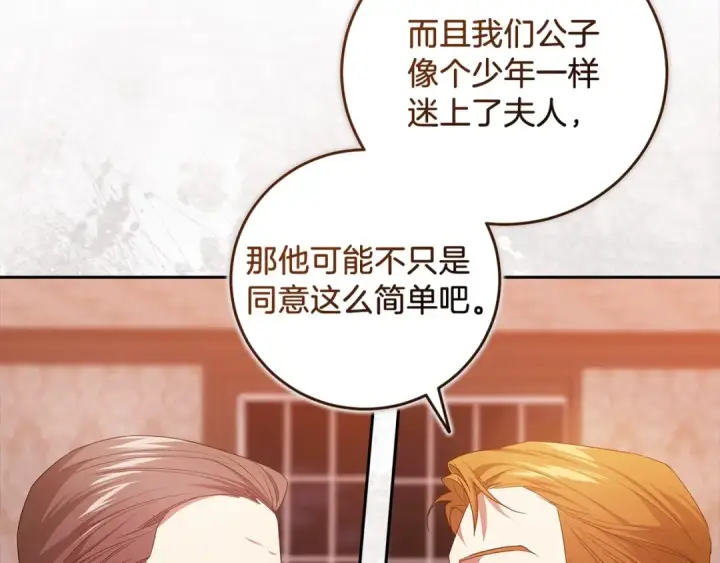 《这个婚反正也要完蛋》第45话 我担心的是“他不和别的女人玩”图11