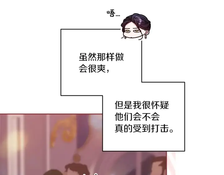《这个婚反正也要完蛋》第45话 我担心的是“他不和别的女人玩”图111
