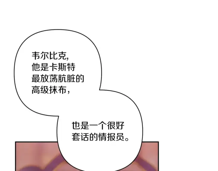《这个婚反正也要完蛋》第45话 我担心的是“他不和别的女人玩”图121