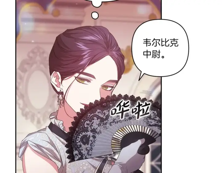 《这个婚反正也要完蛋》第45话 我担心的是“他不和别的女人玩”图122