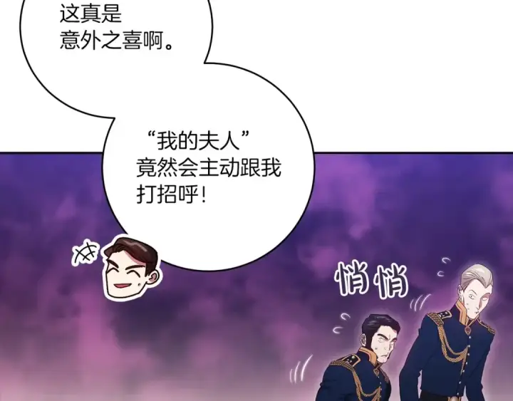 《这个婚反正也要完蛋》第45话 我担心的是“他不和别的女人玩”图124