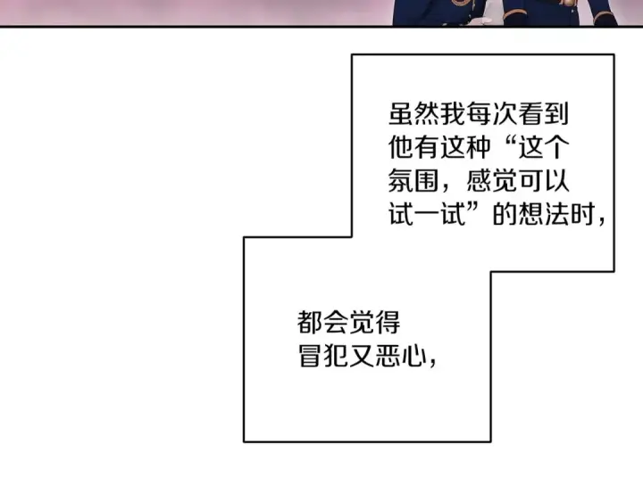 《这个婚反正也要完蛋》第45话 我担心的是“他不和别的女人玩”图125