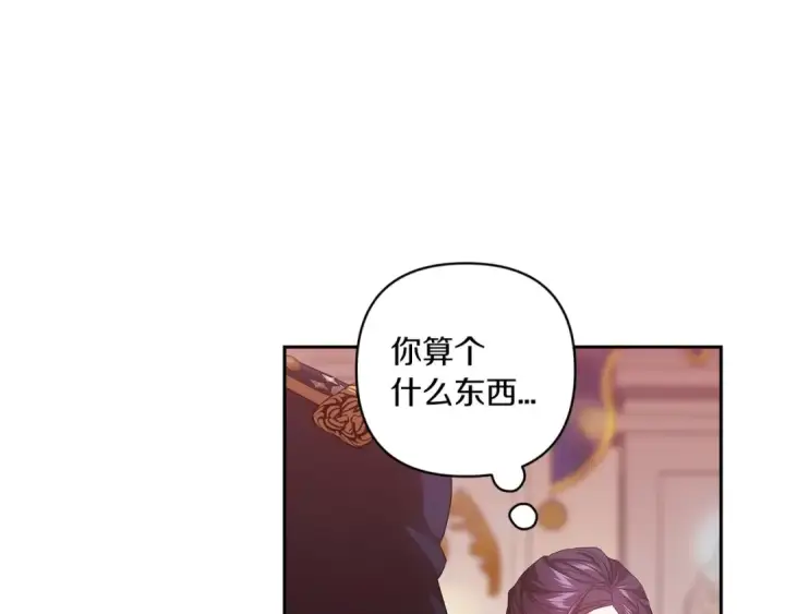 《这个婚反正也要完蛋》第45话 我担心的是“他不和别的女人玩”图126