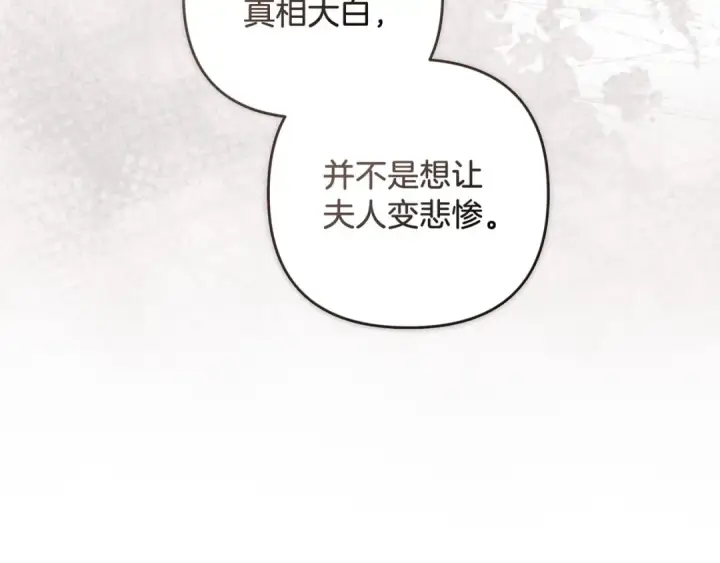 《这个婚反正也要完蛋》第45话 我担心的是“他不和别的女人玩”图13
