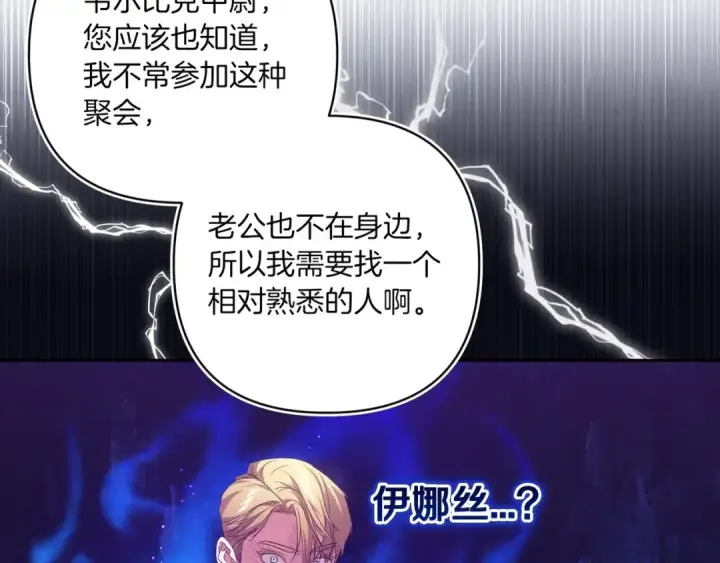 《这个婚反正也要完蛋》第45话 我担心的是“他不和别的女人玩”图132
