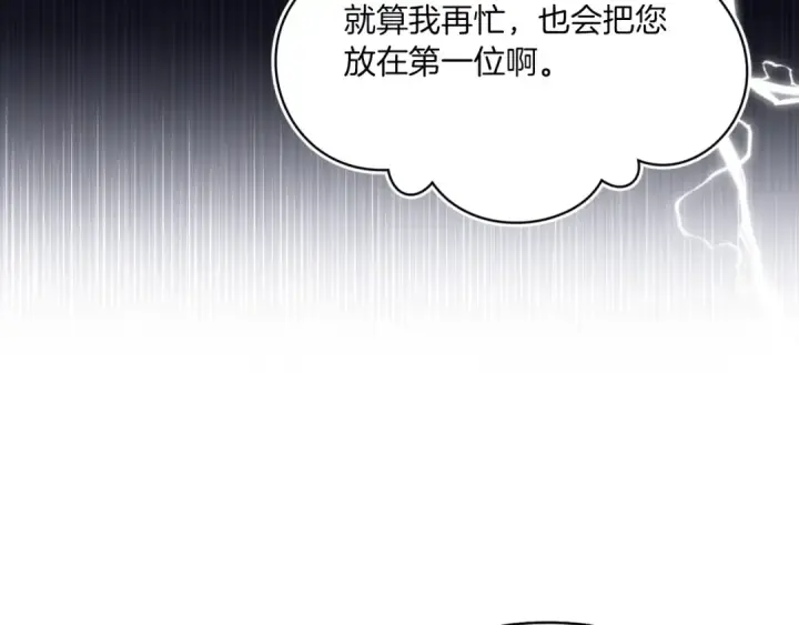 《这个婚反正也要完蛋》第45话 我担心的是“他不和别的女人玩”图134