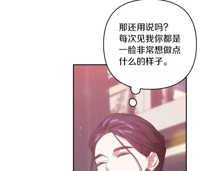 《这个婚反正也要完蛋》第45话 我担心的是“他不和别的女人玩”图135
