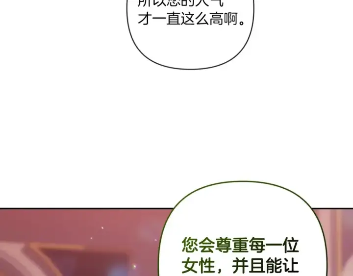 《这个婚反正也要完蛋》第45话 我担心的是“他不和别的女人玩”图137