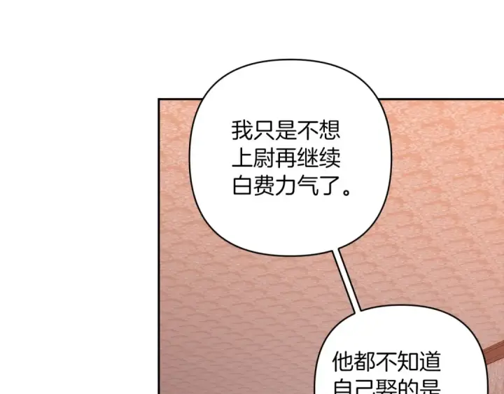 《这个婚反正也要完蛋》第45话 我担心的是“他不和别的女人玩”图14