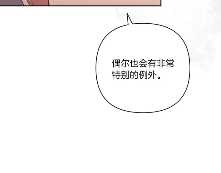 《这个婚反正也要完蛋》第45话 我担心的是“他不和别的女人玩”图141