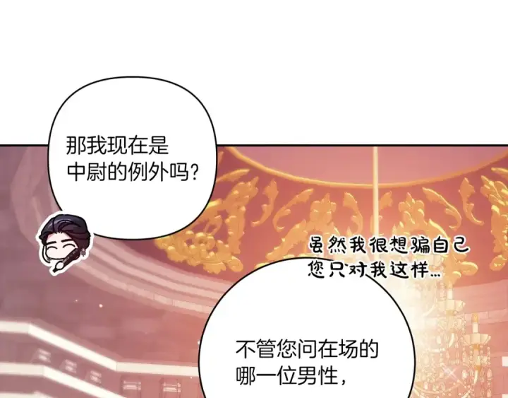 《这个婚反正也要完蛋》第45话 我担心的是“他不和别的女人玩”图143