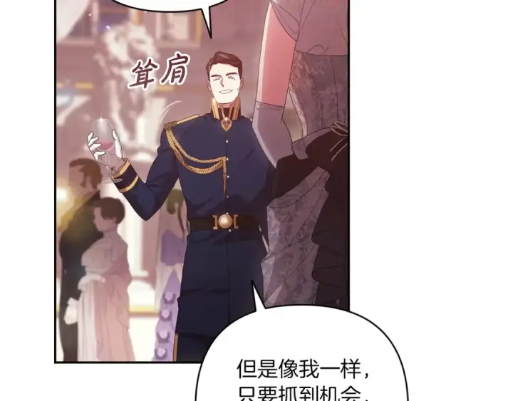 《这个婚反正也要完蛋》第45话 我担心的是“他不和别的女人玩”图146
