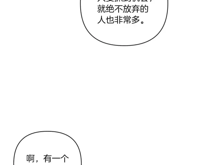 《这个婚反正也要完蛋》第45话 我担心的是“他不和别的女人玩”图147