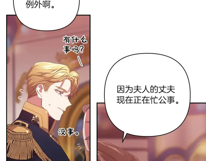 《这个婚反正也要完蛋》第45话 我担心的是“他不和别的女人玩”图148