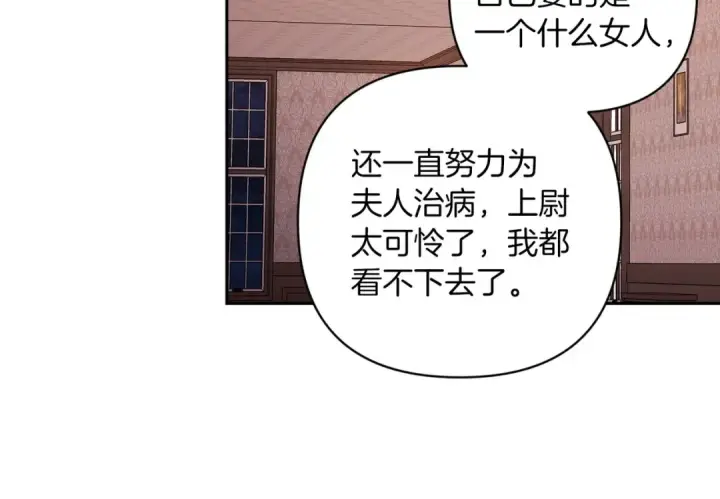 《这个婚反正也要完蛋》第45话 我担心的是“他不和别的女人玩”图15