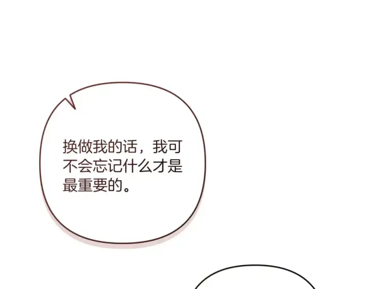 《这个婚反正也要完蛋》第45话 我担心的是“他不和别的女人玩”图151