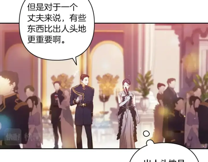 《这个婚反正也要完蛋》第45话 我担心的是“他不和别的女人玩”图153