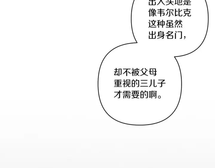 《这个婚反正也要完蛋》第45话 我担心的是“他不和别的女人玩”图154
