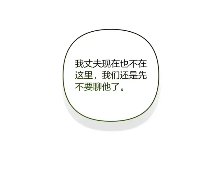 《这个婚反正也要完蛋》第45话 我担心的是“他不和别的女人玩”图163