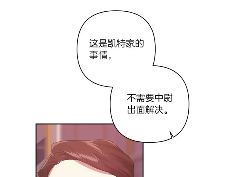 《这个婚反正也要完蛋》第45话 我担心的是“他不和别的女人玩”图169