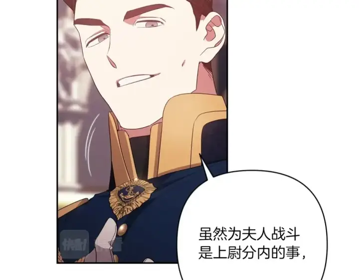 《这个婚反正也要完蛋》第45话 我担心的是“他不和别的女人玩”图170