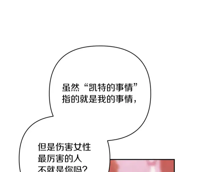 《这个婚反正也要完蛋》第45话 我担心的是“他不和别的女人玩”图172