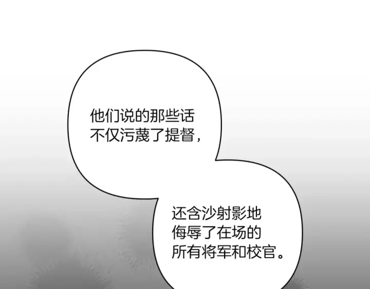 《这个婚反正也要完蛋》第45话 我担心的是“他不和别的女人玩”图185