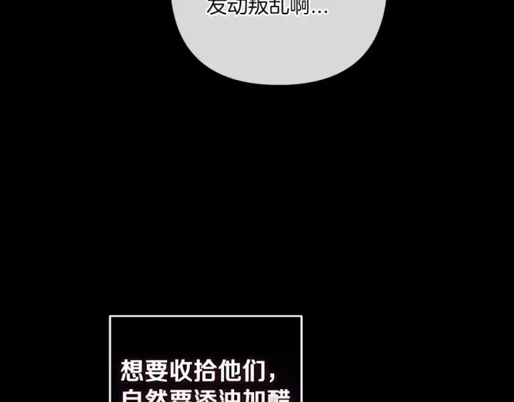 《这个婚反正也要完蛋》第45话 我担心的是“他不和别的女人玩”图189