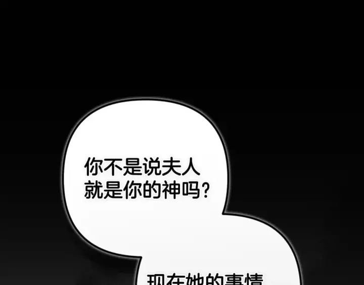 《这个婚反正也要完蛋》第45话 我担心的是“他不和别的女人玩”图22