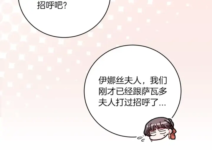《这个婚反正也要完蛋》第45话 我担心的是“他不和别的女人玩”图44