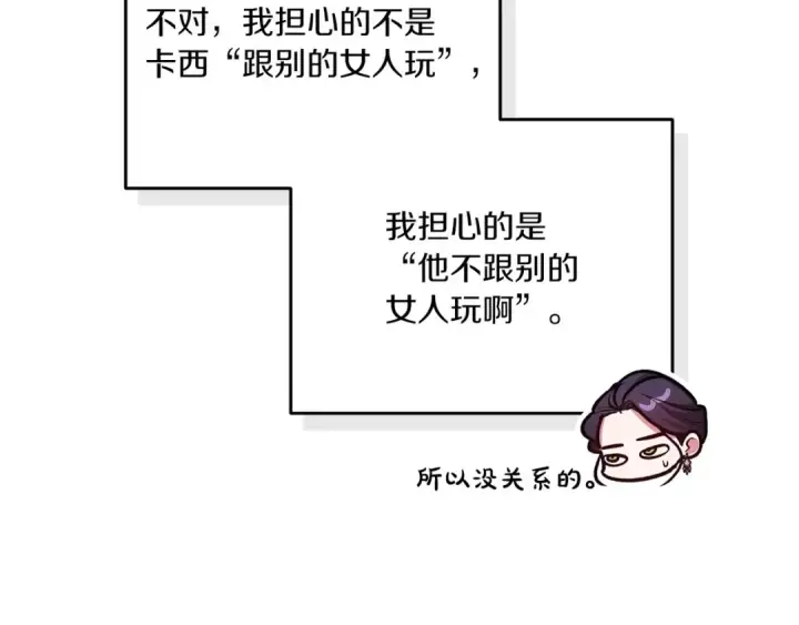 《这个婚反正也要完蛋》第45话 我担心的是“他不和别的女人玩”图53