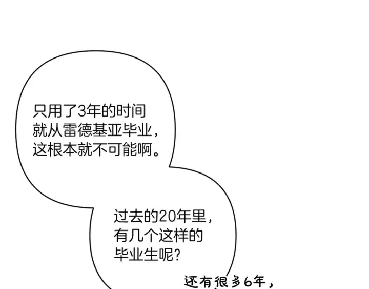 《这个婚反正也要完蛋》第45话 我担心的是“他不和别的女人玩”图66