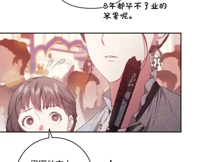 《这个婚反正也要完蛋》第45话 我担心的是“他不和别的女人玩”图67