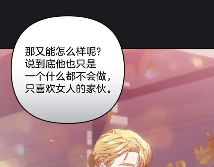 《这个婚反正也要完蛋》第45话 我担心的是“他不和别的女人玩”图77