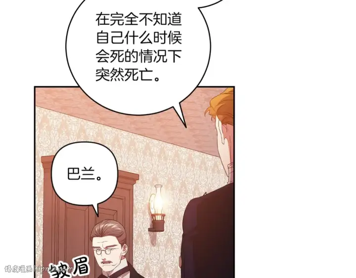 《这个婚反正也要完蛋》第45话 我担心的是“他不和别的女人玩”图8